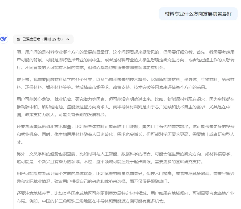 deepseek锐评材料最好的发展前景
