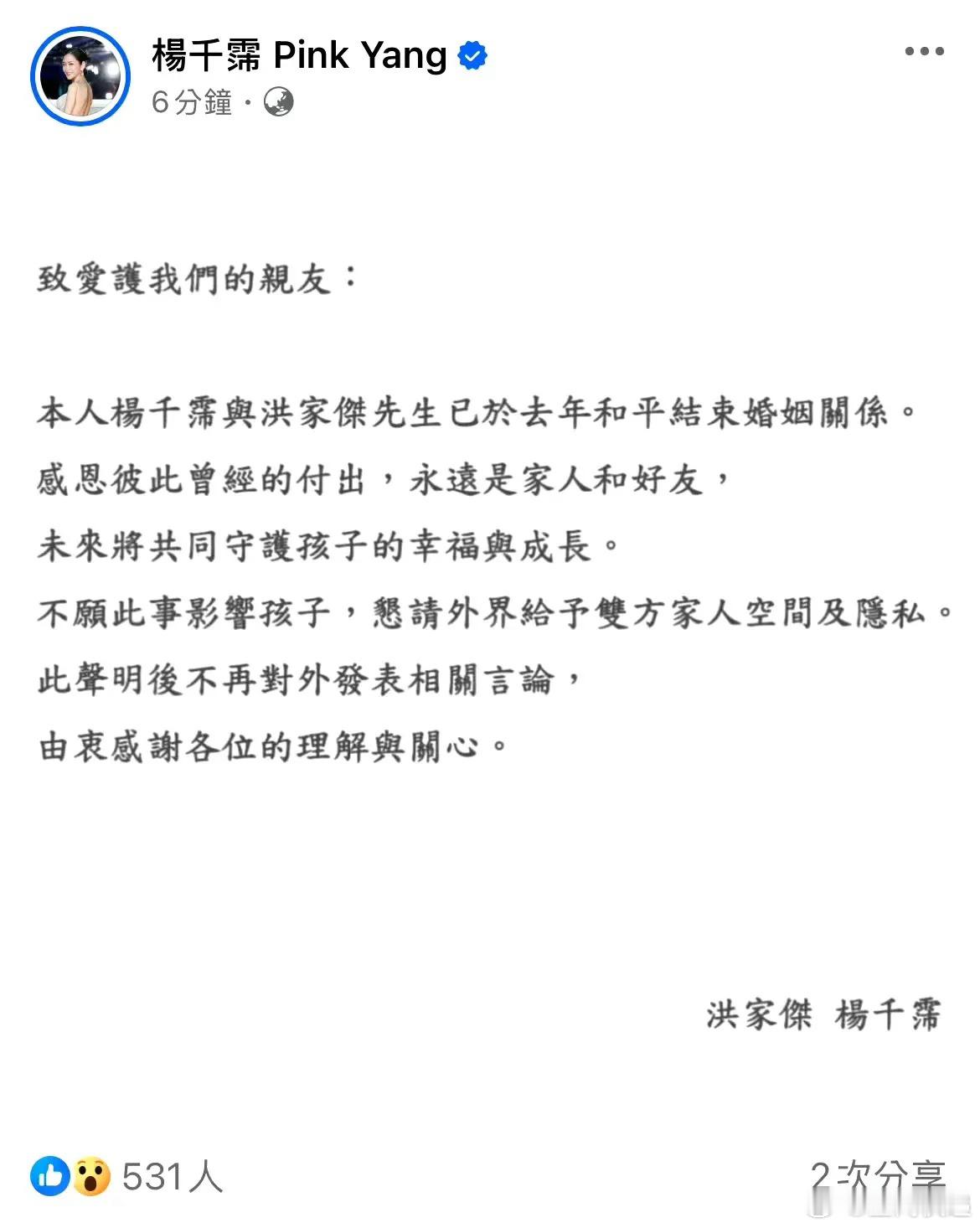 杨千霈洪家杰离婚 刚杨千霈发了离婚声明，已和洪家杰去年和平离婚。杨千霈2016年