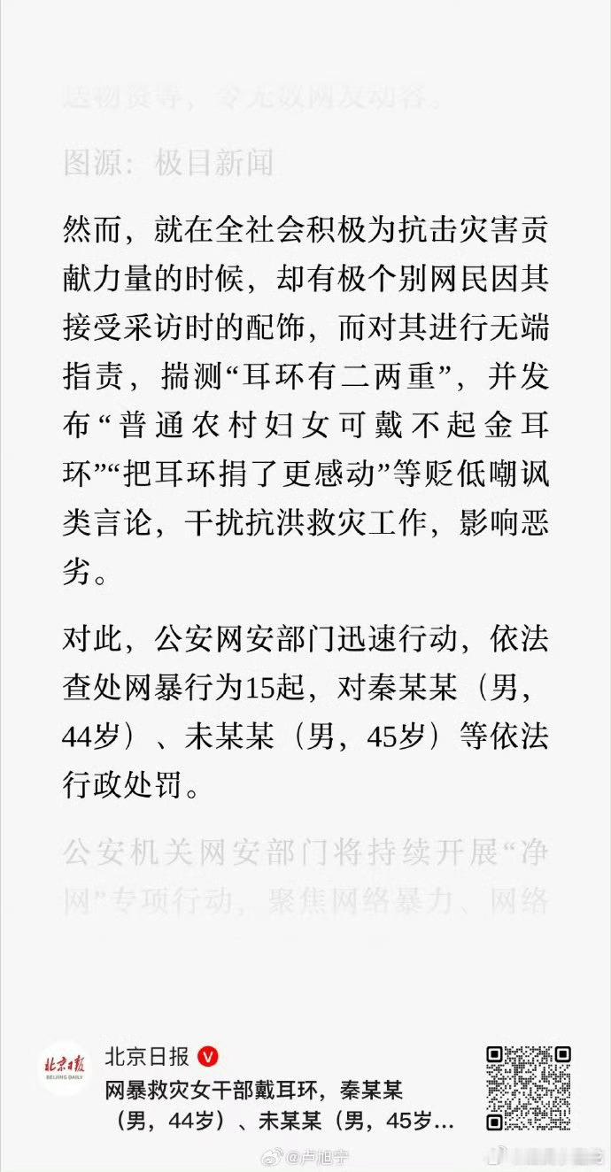 2人网暴抗洪女干部被罚什么时候能真正的去解决网络文明问题？网暴事件什么时候才能得