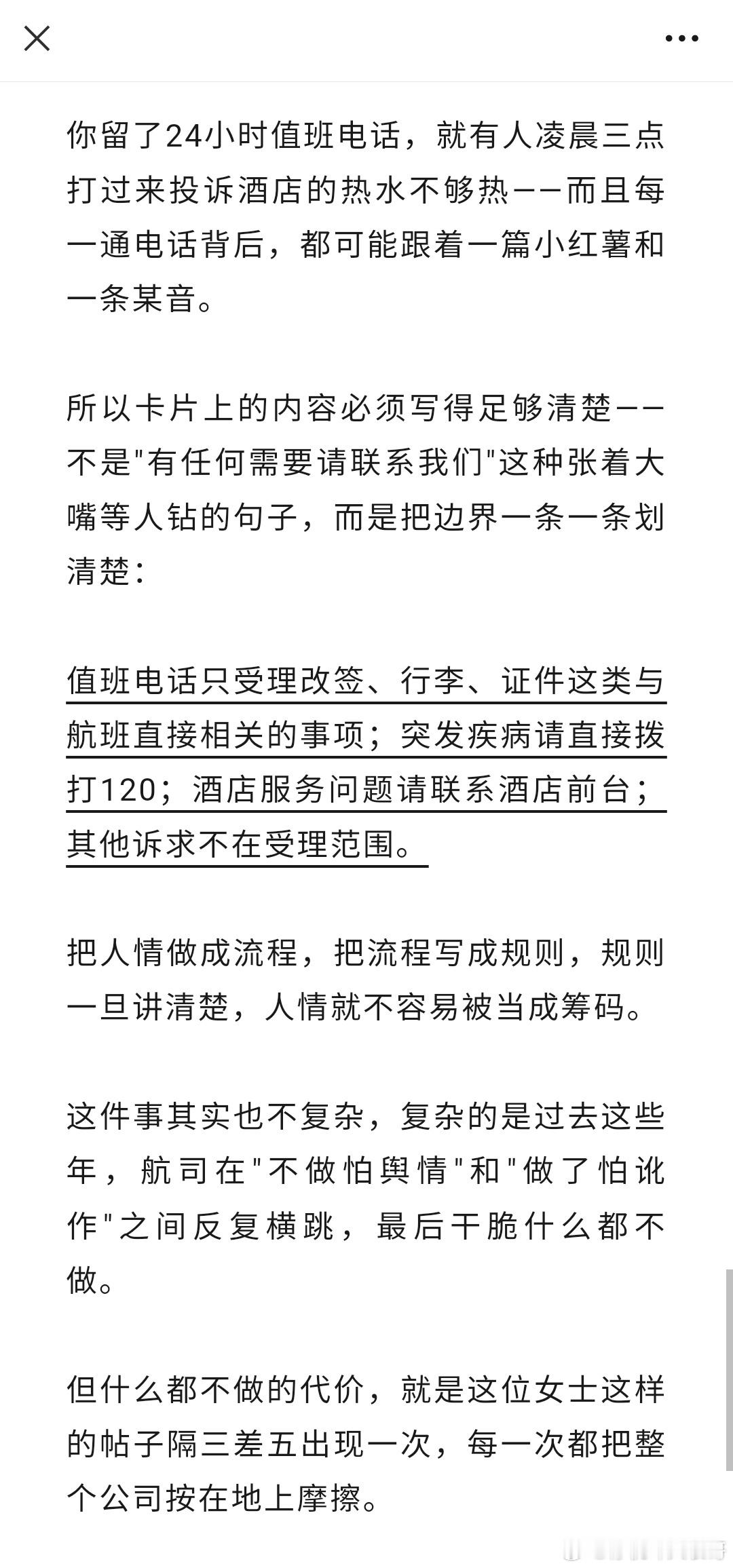 这该航空公司管吗 网页链接