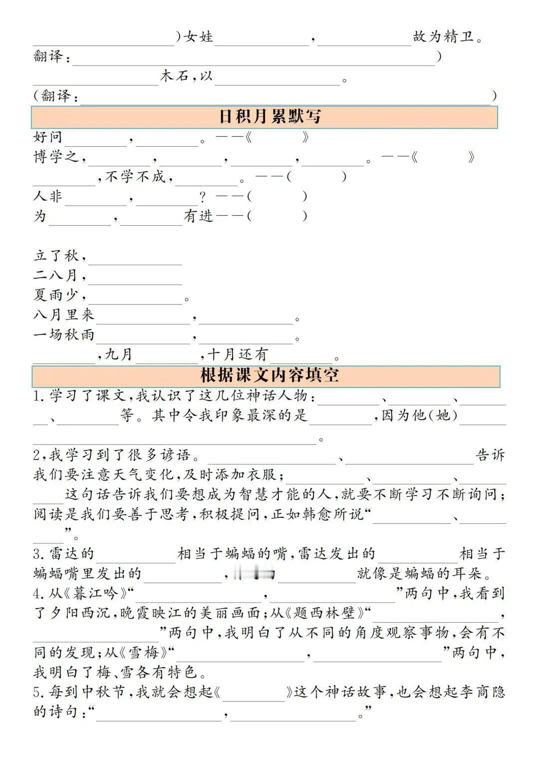 四年级上册语文五大项专练，有需要的点赞收藏