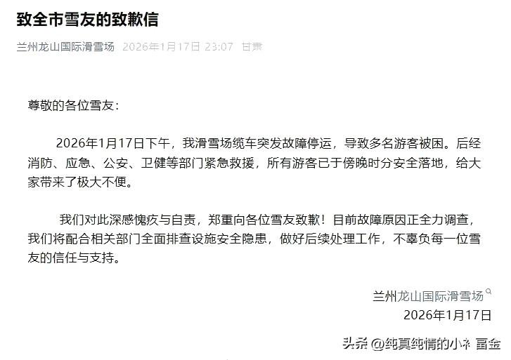 2026年1月17日16时许，皋兰县什川镇龙山国际滑雪场突发停电，20分钟后复电