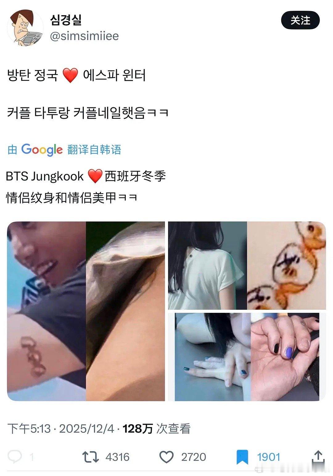 目前正在热转中的winter粉丝小号爆料“所有粉丝都知道田柾国和金冬天热恋”田柾