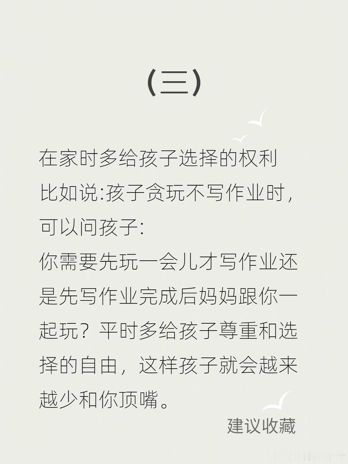 三句话让孩子不再顶嘴。 