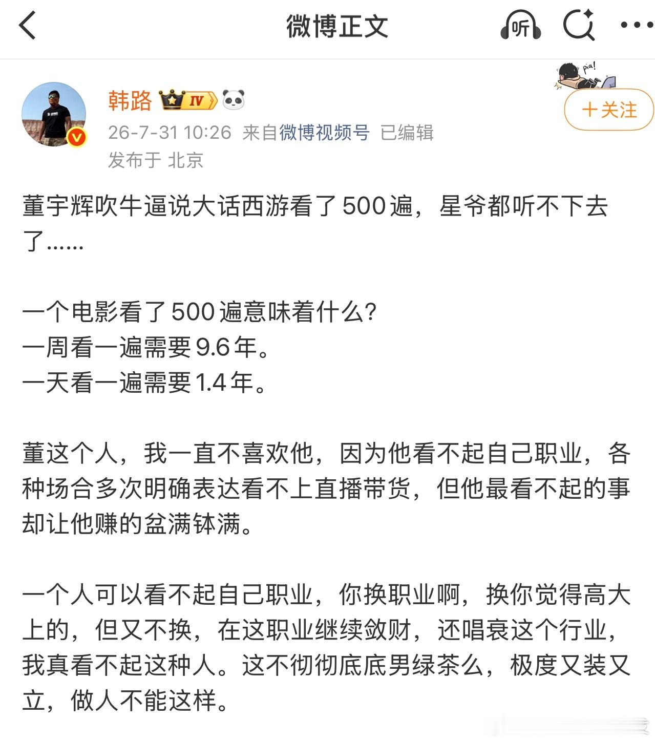 韩路怒批董宇辉“又装又立”，看不上直播带货，却靠它名利双收