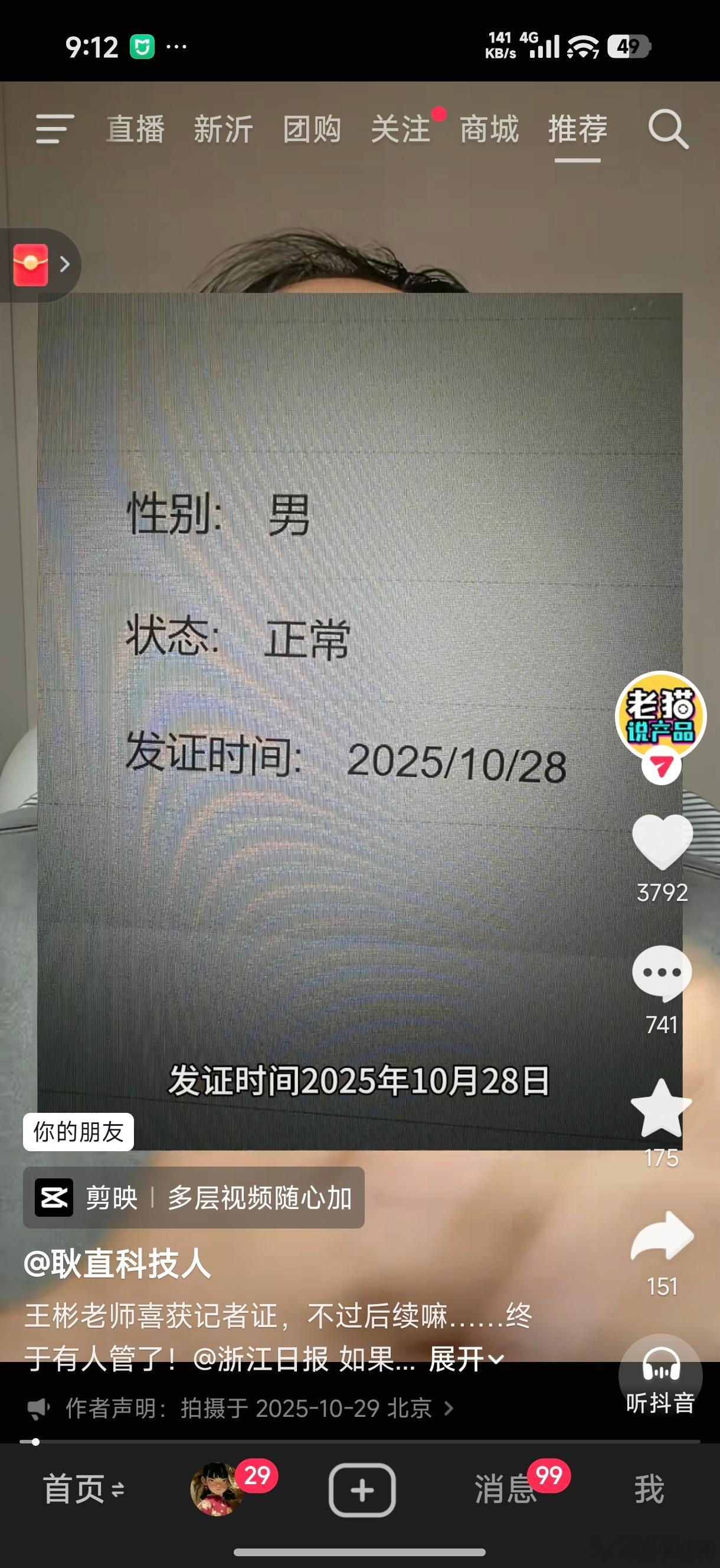 喜大普奔，浙江日报的王彬老师有记者证了…颁发时间是2025年10月28日，而在此