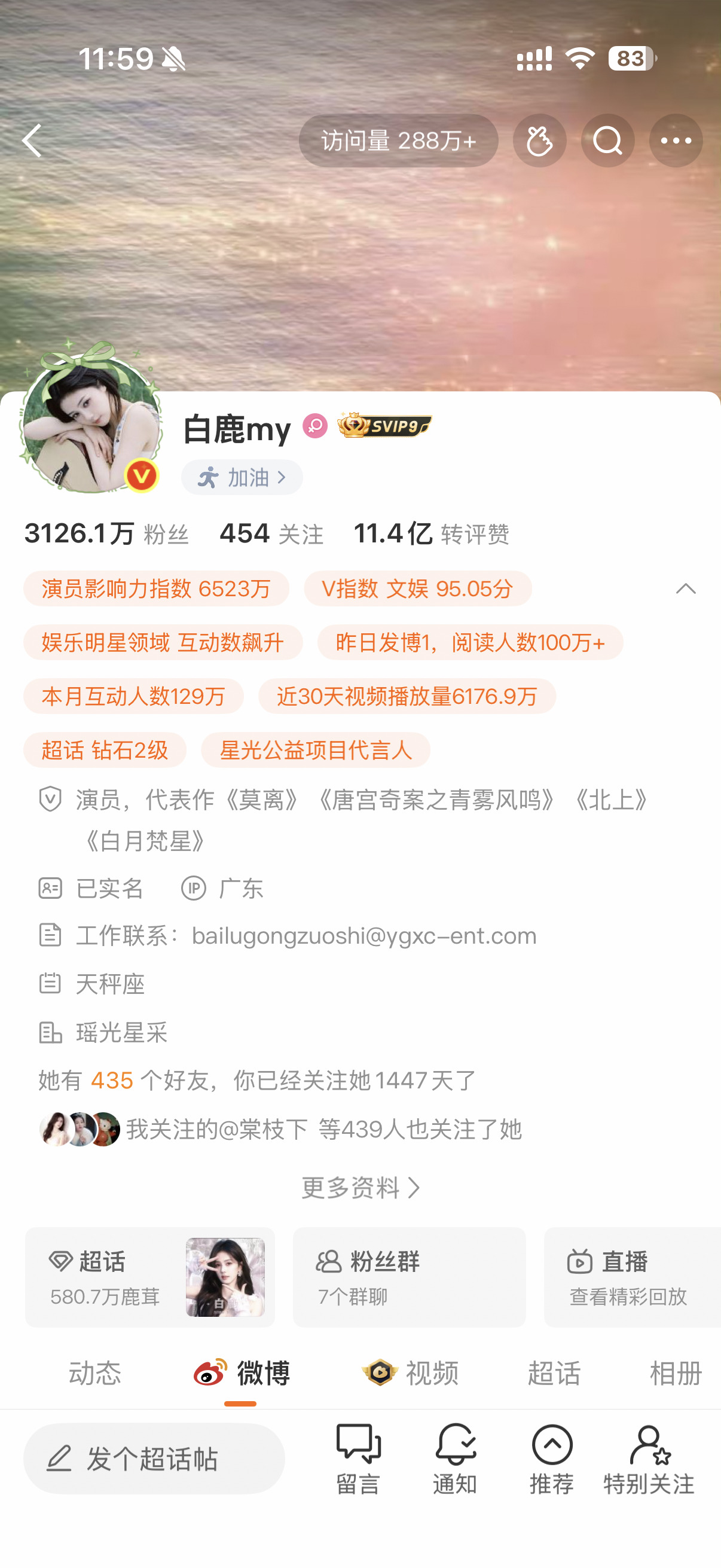 瑶光星采✨演员白鹿你好😽🫶🏻 