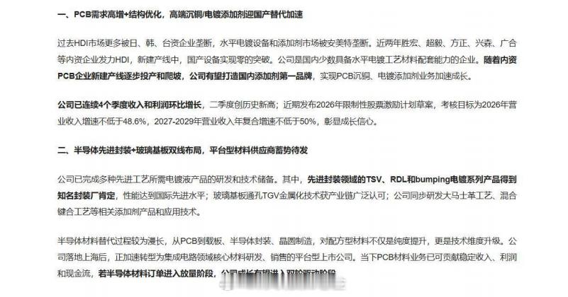 关注   $天承科技 sh688603$ 浙商证券王凌涛看好天承科技，公司主营产