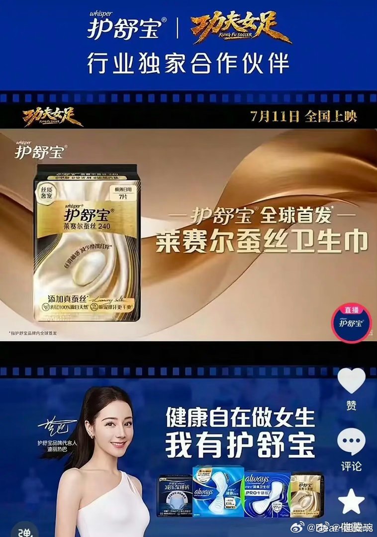 功夫女足招商迪丽热巴自带招商 好牛 祝女足大爆 