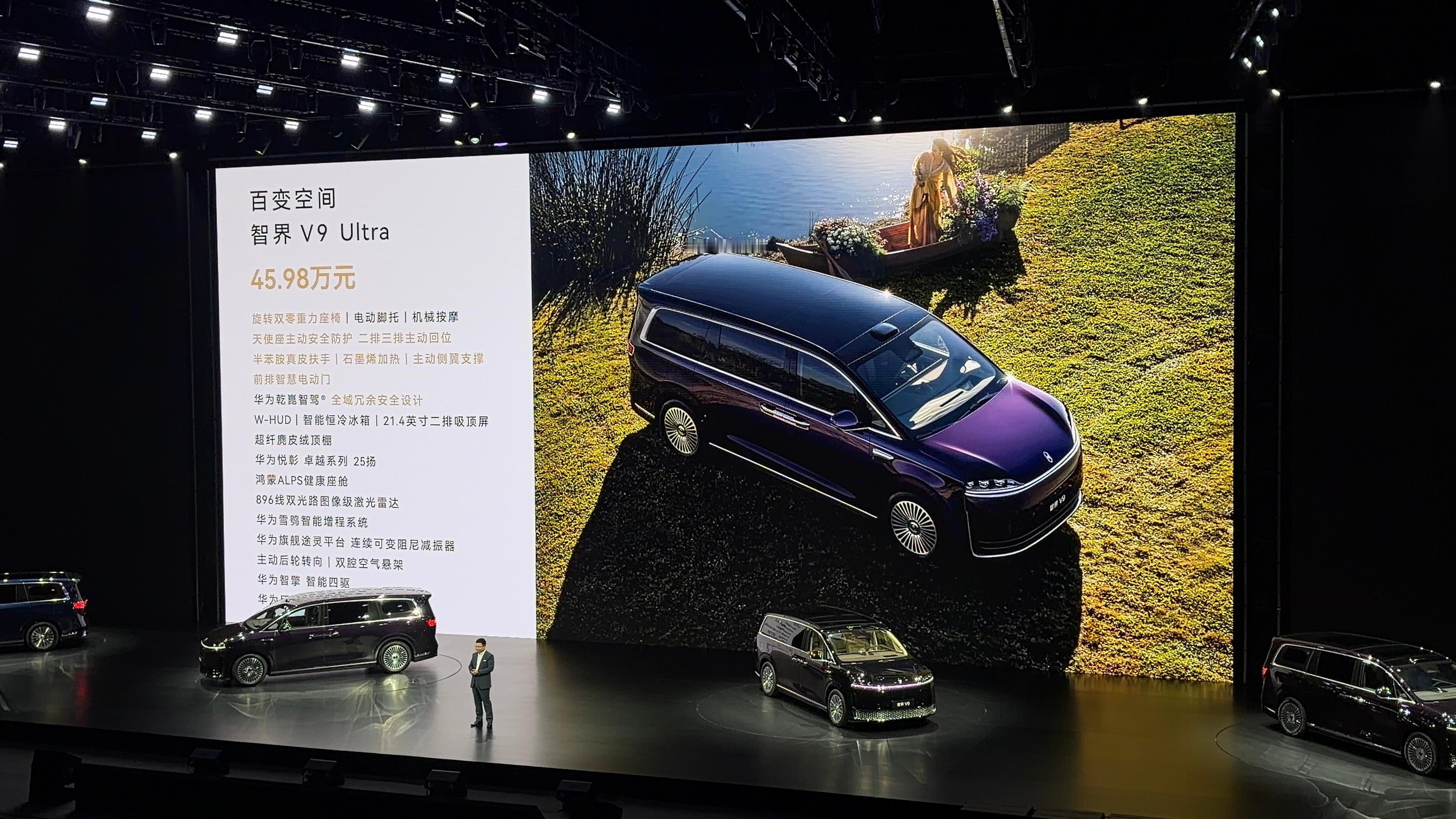 智界V9正式价格公布：智界V9 Max 38.98万元智界V9Max+ 42.9