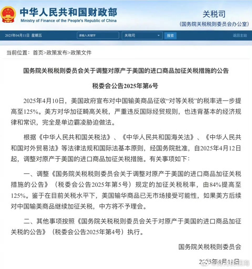 【中国对美关税提高至125%如美方继续加关税中方将不予理会】国务院关税税则委员会