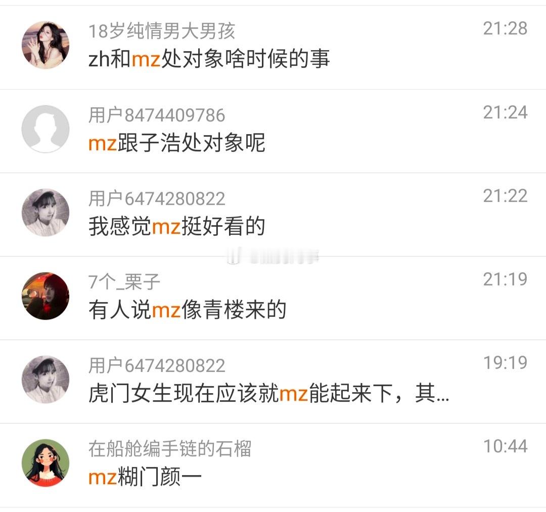 这又是真的假的，说志虎徒弟mz和zh处对象呢 ​​​