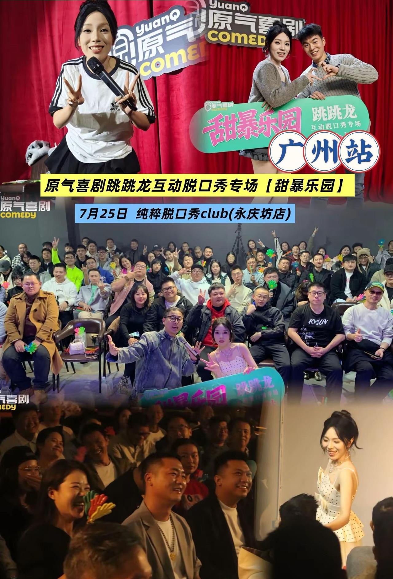 下班来剧场大笑，跳跳龙甜暴乐园广州站。被工作生活压得喘不过气？来广州看跳跳龙脱口