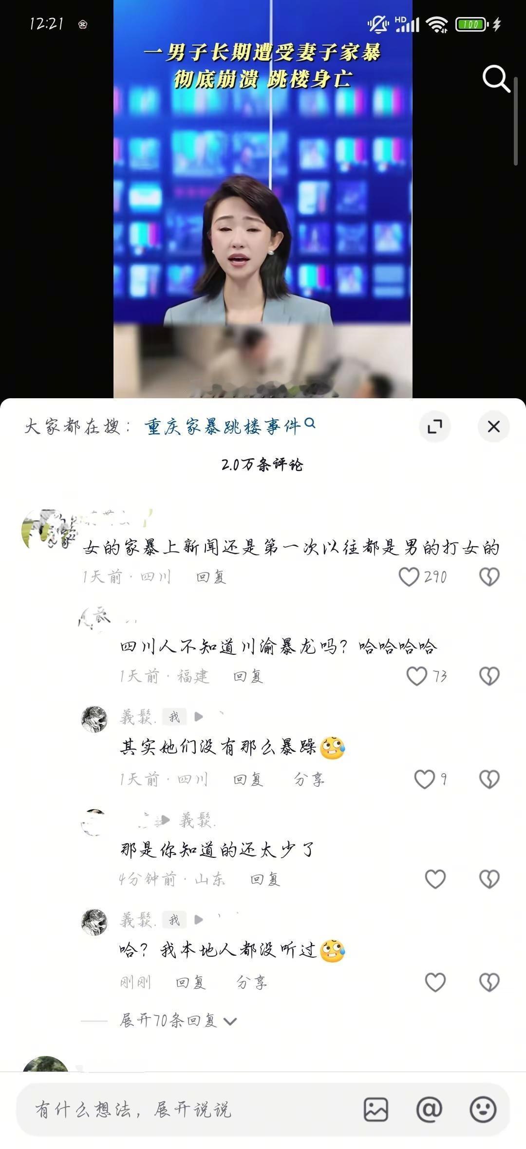 我一时不知道该如何评价川渝暴龙 这个误解极大的事情 四川女孩 川渝女生 川渝