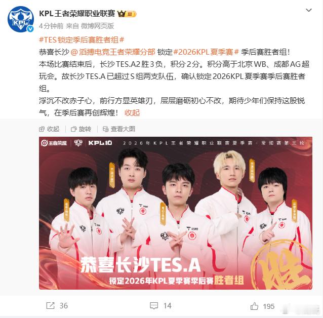 AG一扭头，TES的五个队员把婚纱都穿上了！TES锁定季后赛胜者组