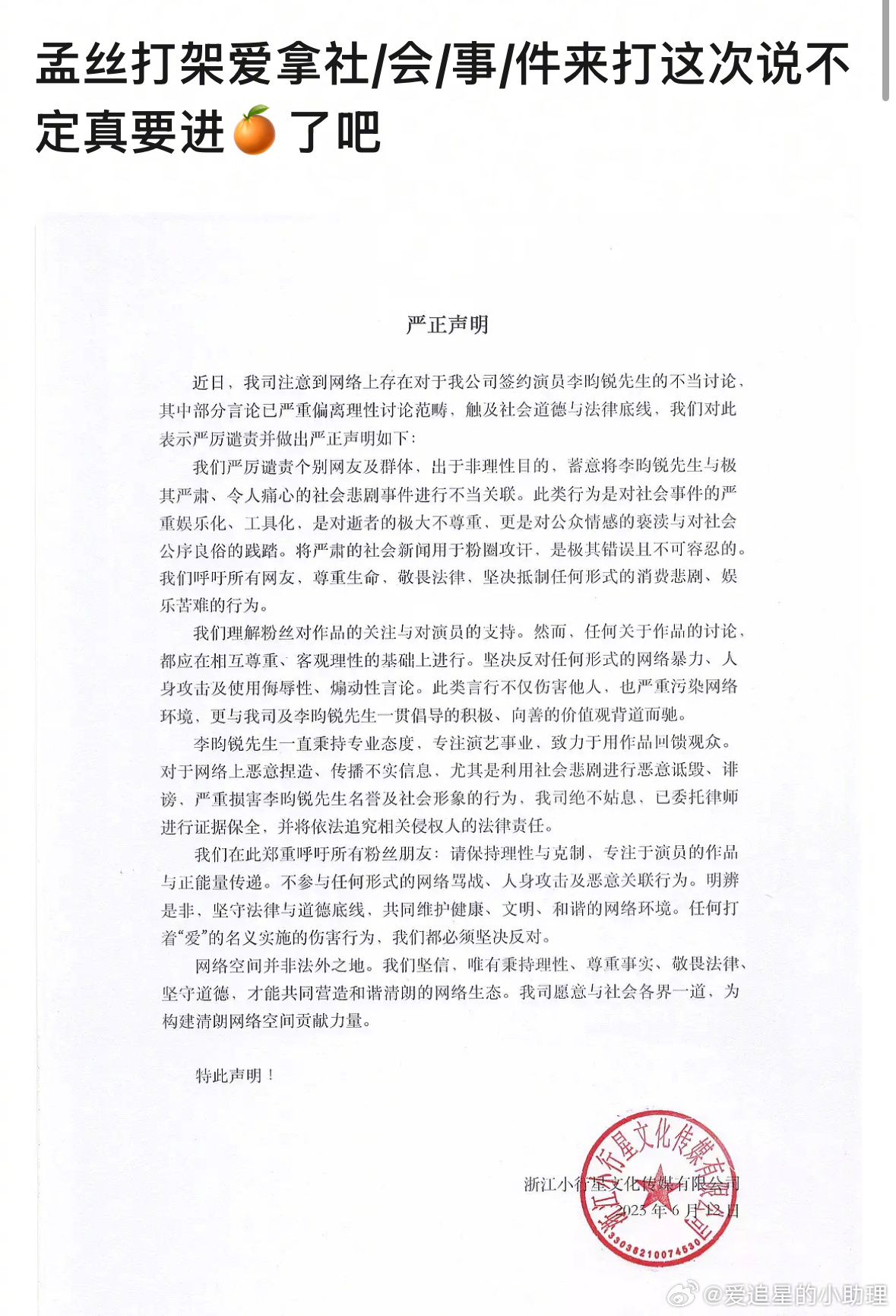 孟子义和李昀锐俩家粉丝打架要弄到进局子了？ ​​​
