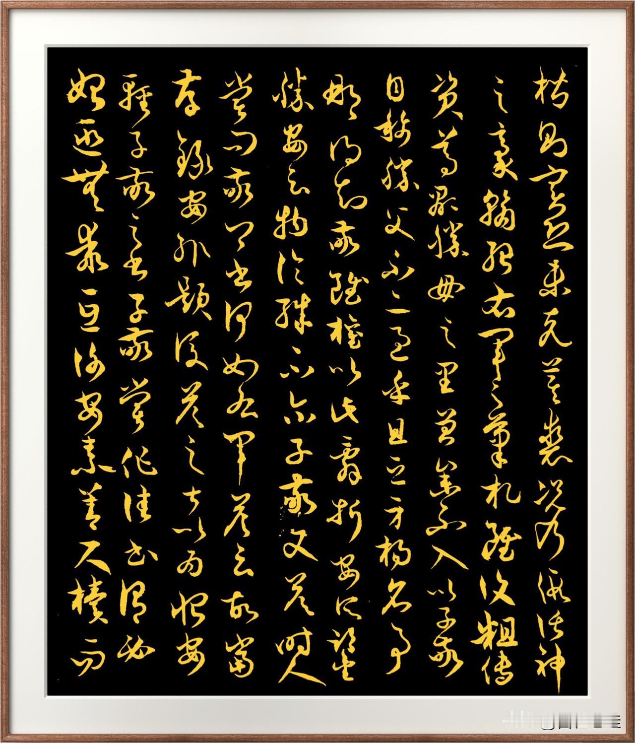 学学草书，
行草行草，
行书草书，
相得益彰。