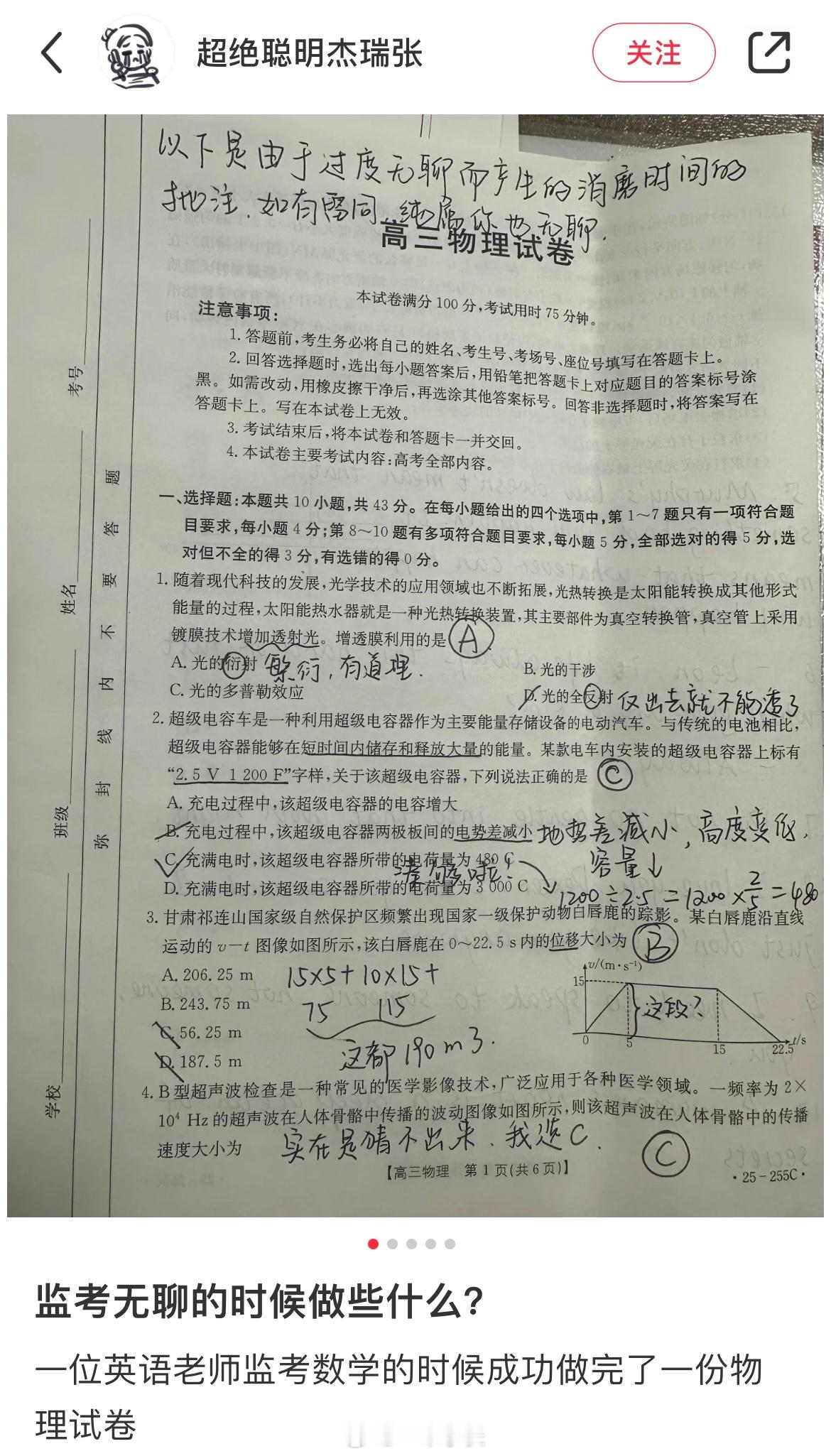 看得出来监考很无聊了 