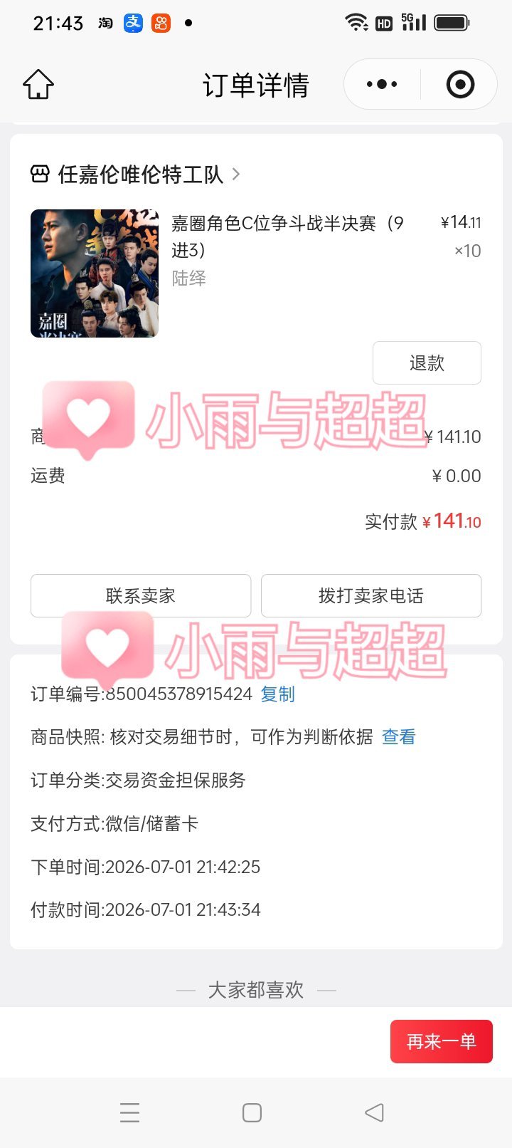 支持我嘉陆绎，我的入坑剧必须支持 听说周生辰粉丝一直在拉踩陆绎