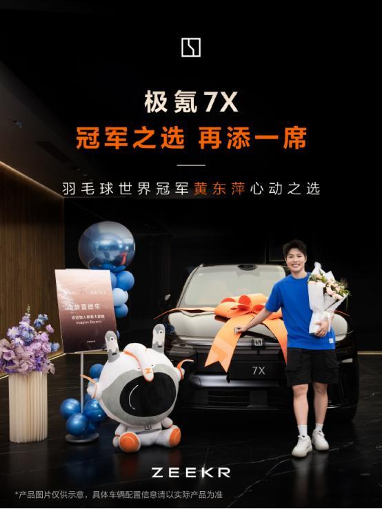 极氪7X的冠军车主名单又长了。黄东萍加入后，现在有8个人。整理了一下：高亭宇，速