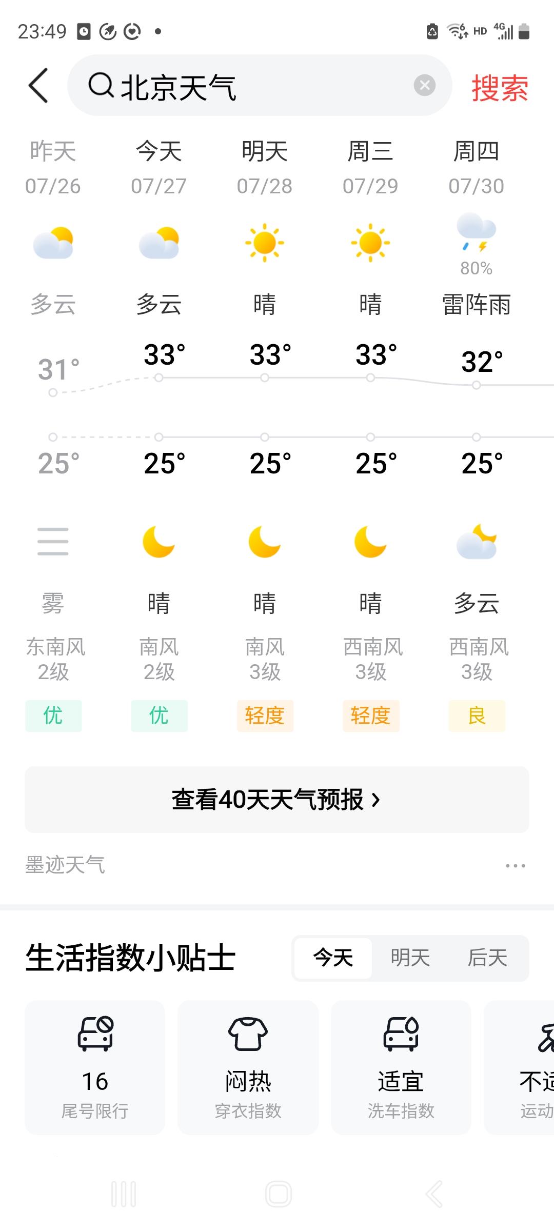 厉害了，宁波，未来几天都连续空气质量优，胜过周边上海杭州南京。

北京昨天今天优