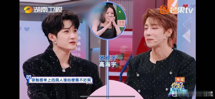 檀健次高瀚宇毫无默契也是一种默契你好星期六笑翻全场！檀健次高瀚宇默契问答4连错，