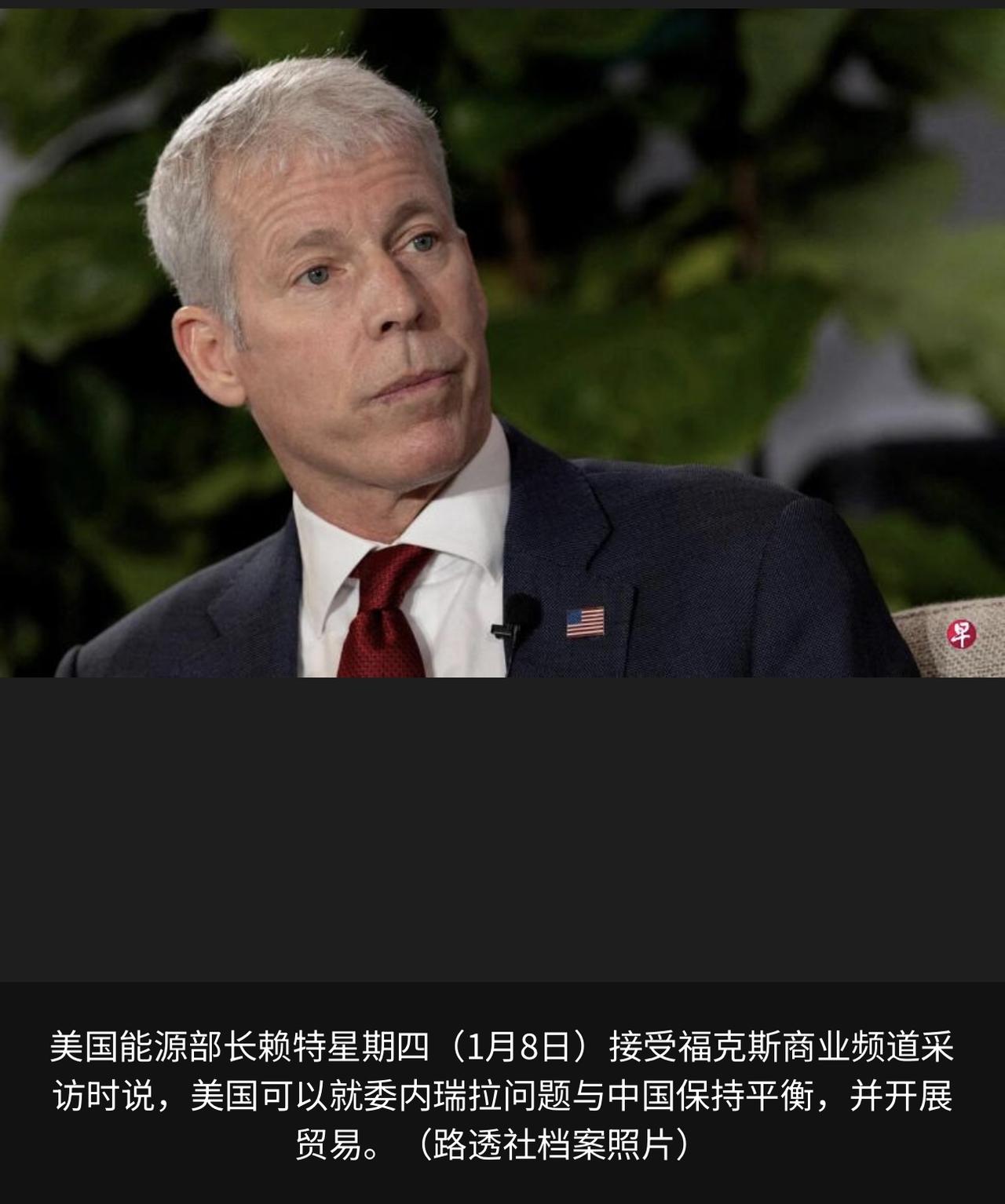 赖特说，美国和中国在委内瑞拉问题上可以发挥各自的作用，以促进贸易，但华盛顿不会允