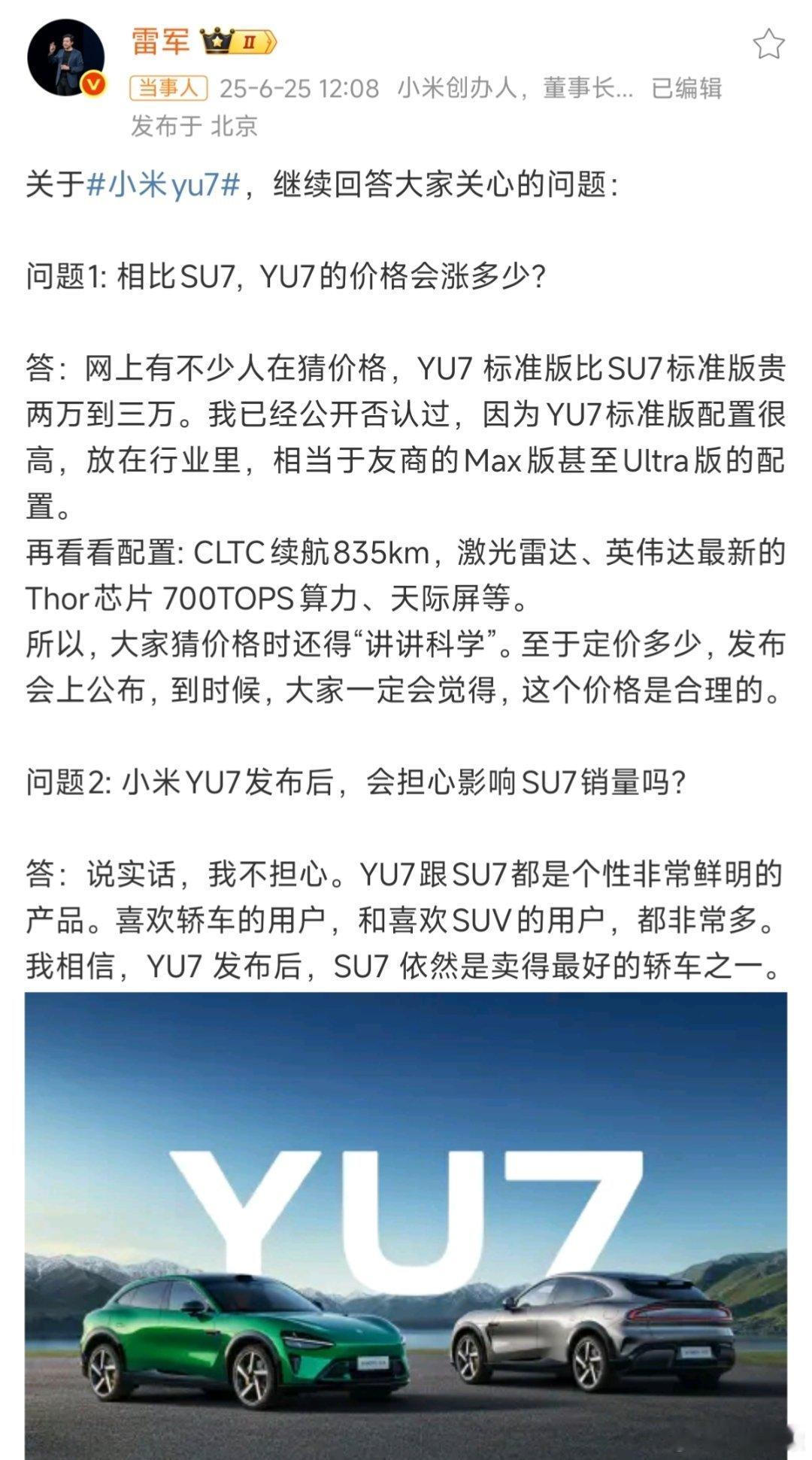 雷军再透露小米YU7价格看雷总这意思，小米YU7价格估计接近30万了，但是会物超