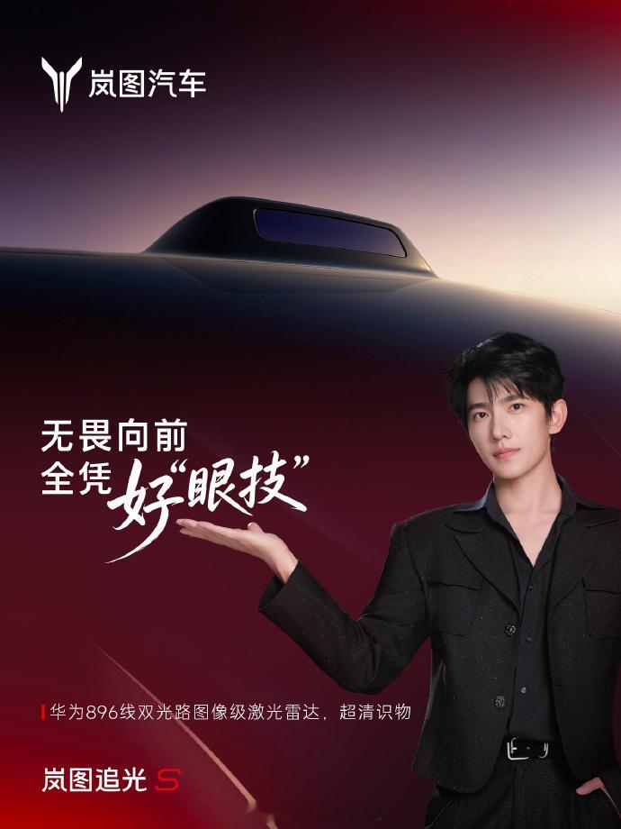瞧瞧这是谁的座驾，原来是顶流男神的座驾岚图追光S