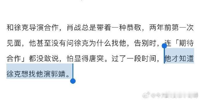 两年前徐克就想让肖战演郭靖   徐克第一次见面就想让肖战演郭靖 徐克第一次见面就