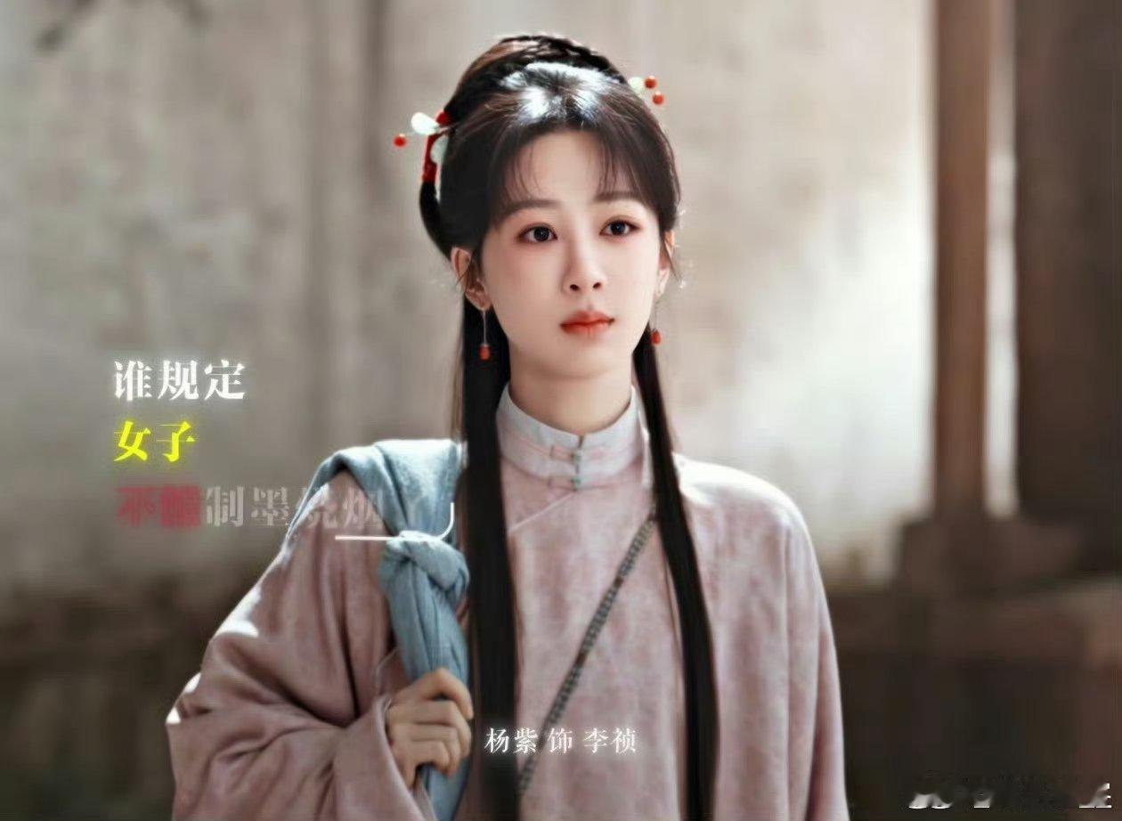 杨紫在家业里的气场盼李祯，候家业！杨紫主演《家业》定档5.17，全网蹲守，共赴墨