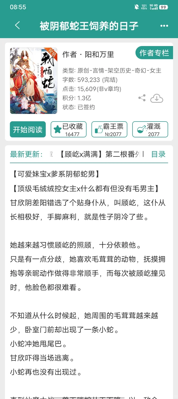 齁甜巨宠😍不接受反驳！就要看这样的甜文