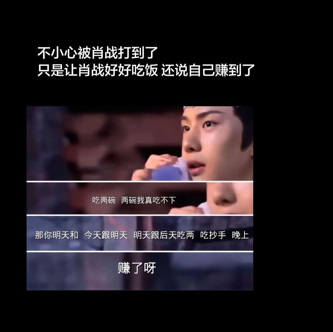 你以为得到肖赞很容易吗？ 
