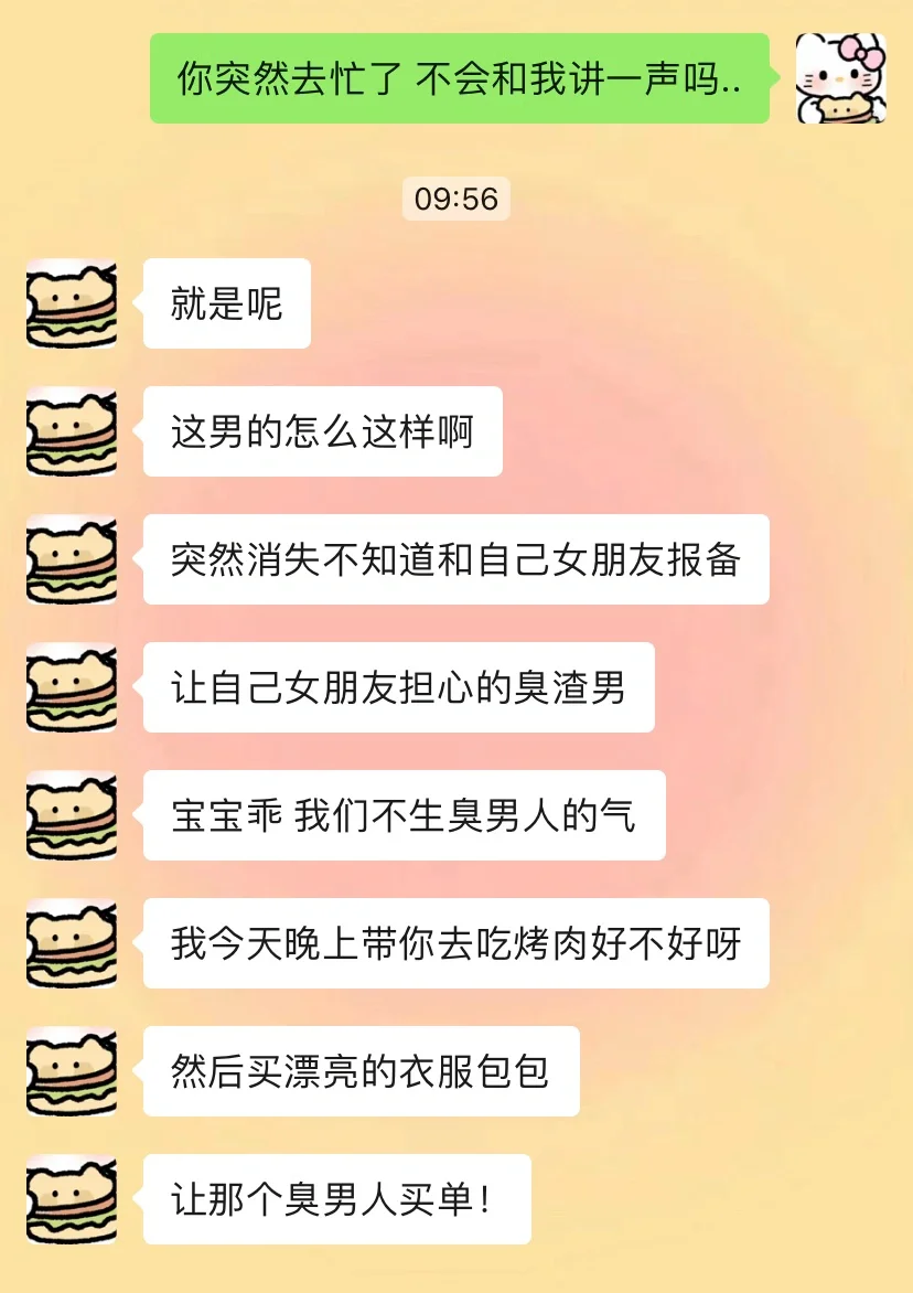 男朋友好像很会哄人