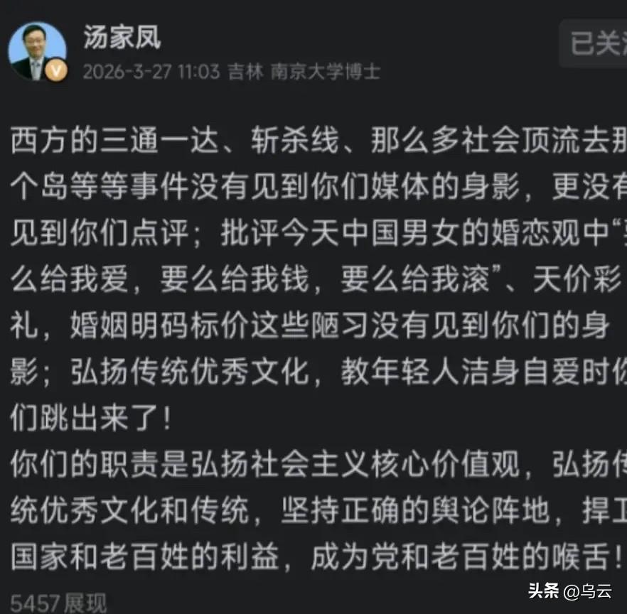 3月26日，汤家凤发文批评某些媒体对于西方的三通一达、斩杀线、萝莉岛一声不吭，对