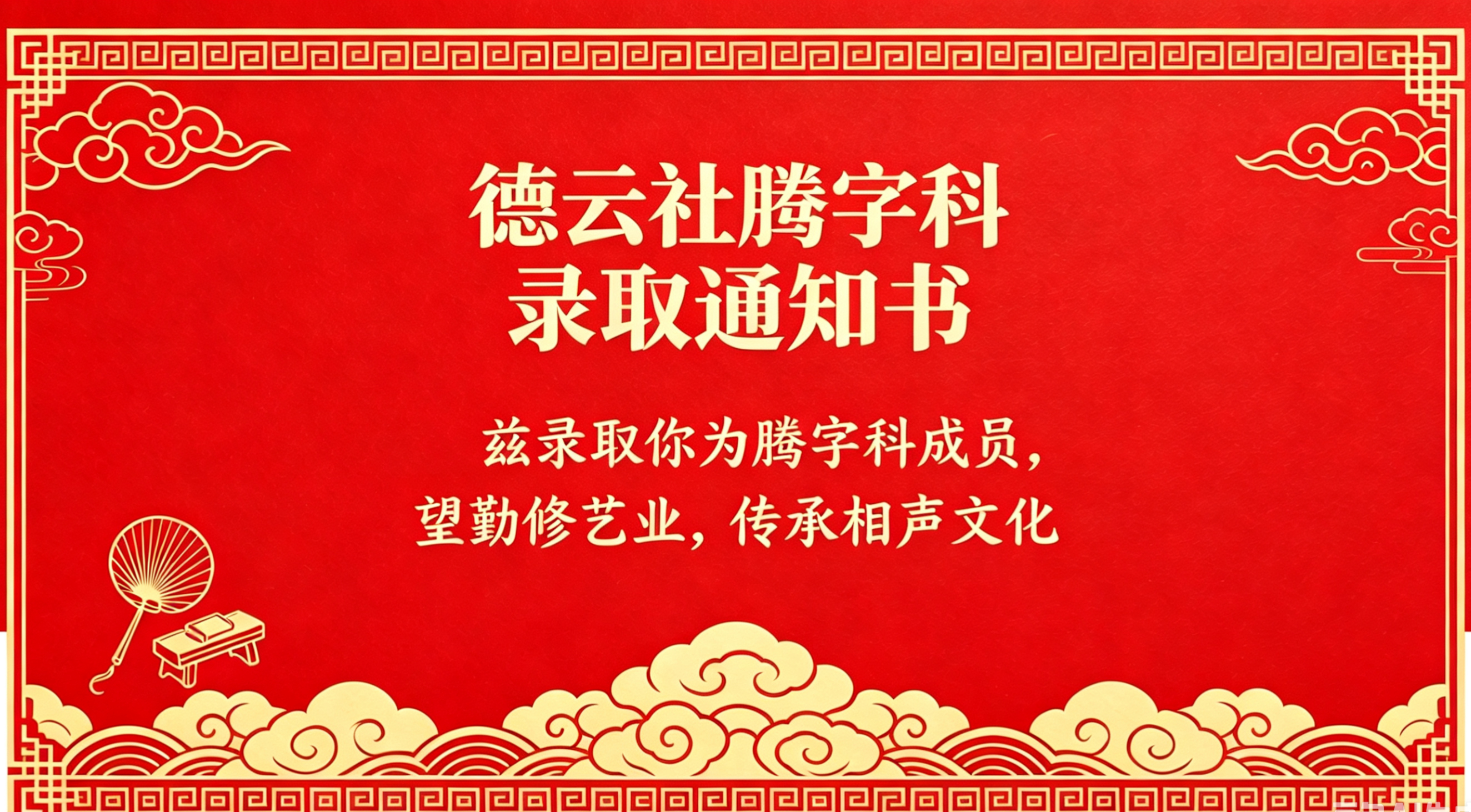 录取通知书出来了为我高兴吧！ 