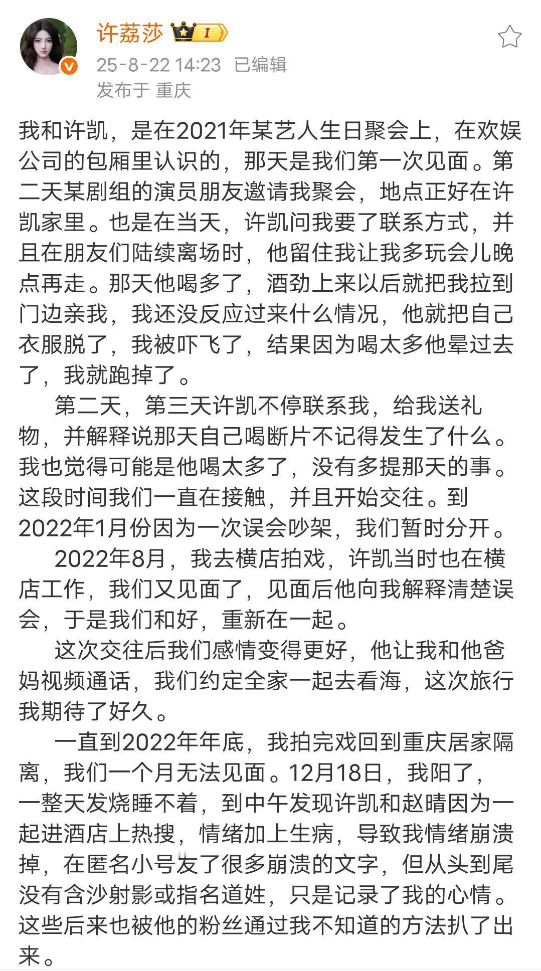 许荔莎称许凯第二次见面就亲她许凯第二次见面就亲许荔莎 许荔莎发文详述与许凯恋情时