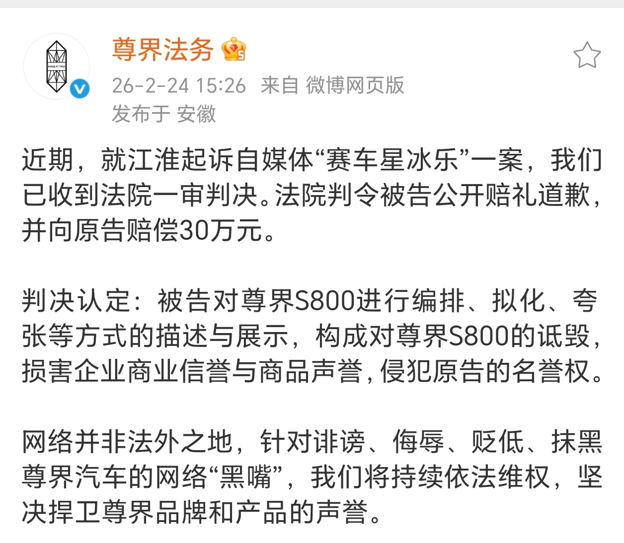 江淮起诉“赛车星冰乐”一审判决，“赛车星冰乐”公开赔礼道歉赔偿30万 