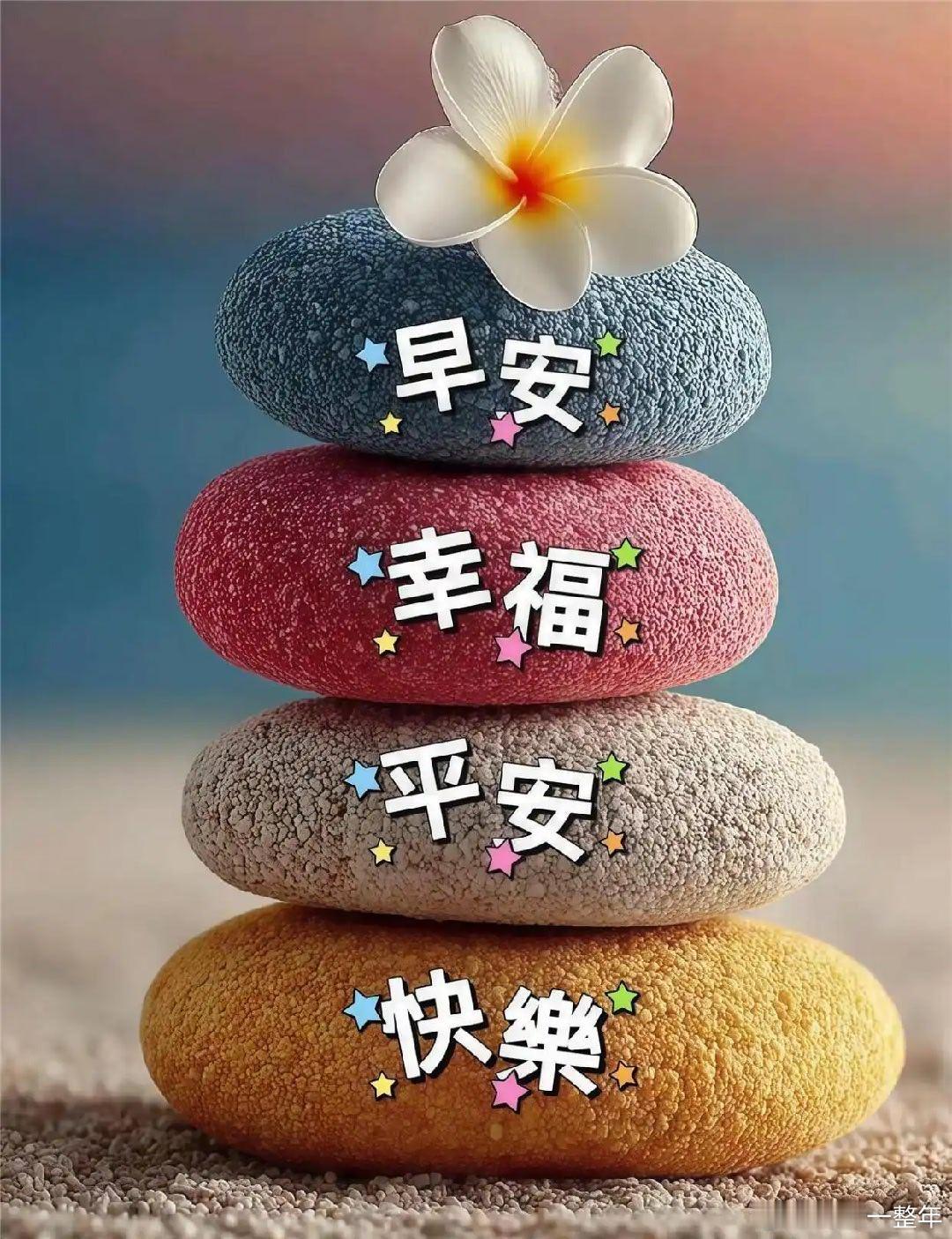 早安朋友们 
