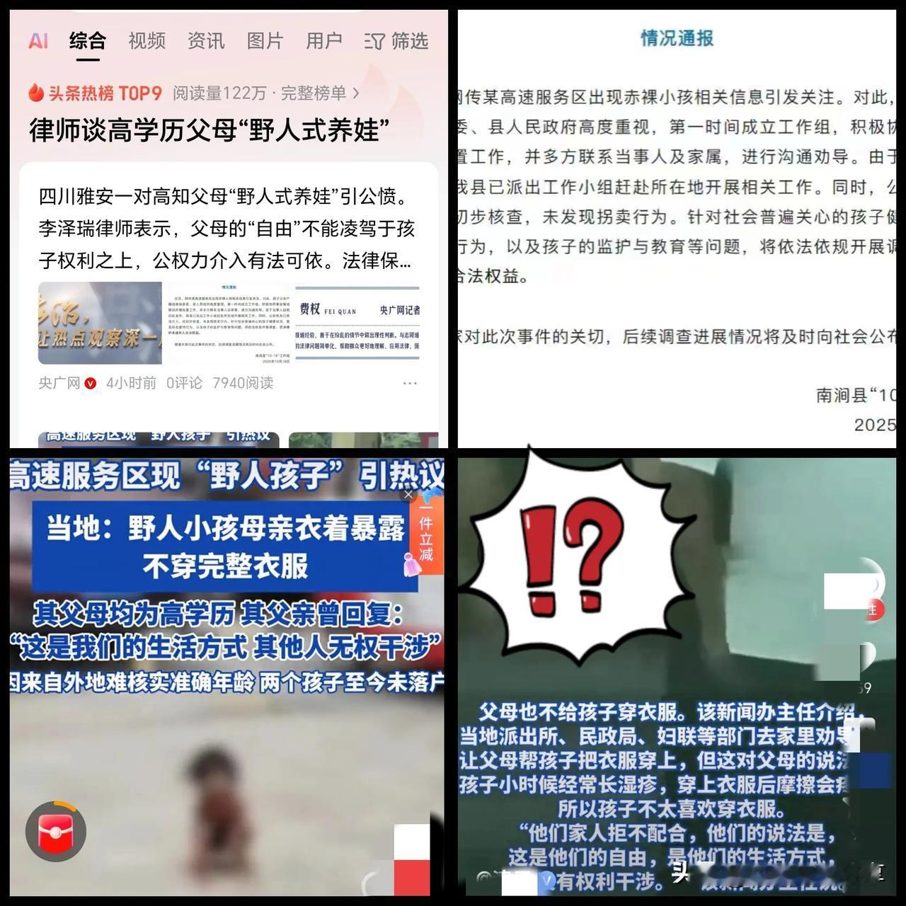 说句实话，
看到云南“野人小孩”这个视频时的心情是非常愤怒的，
不是因为小孩没穿