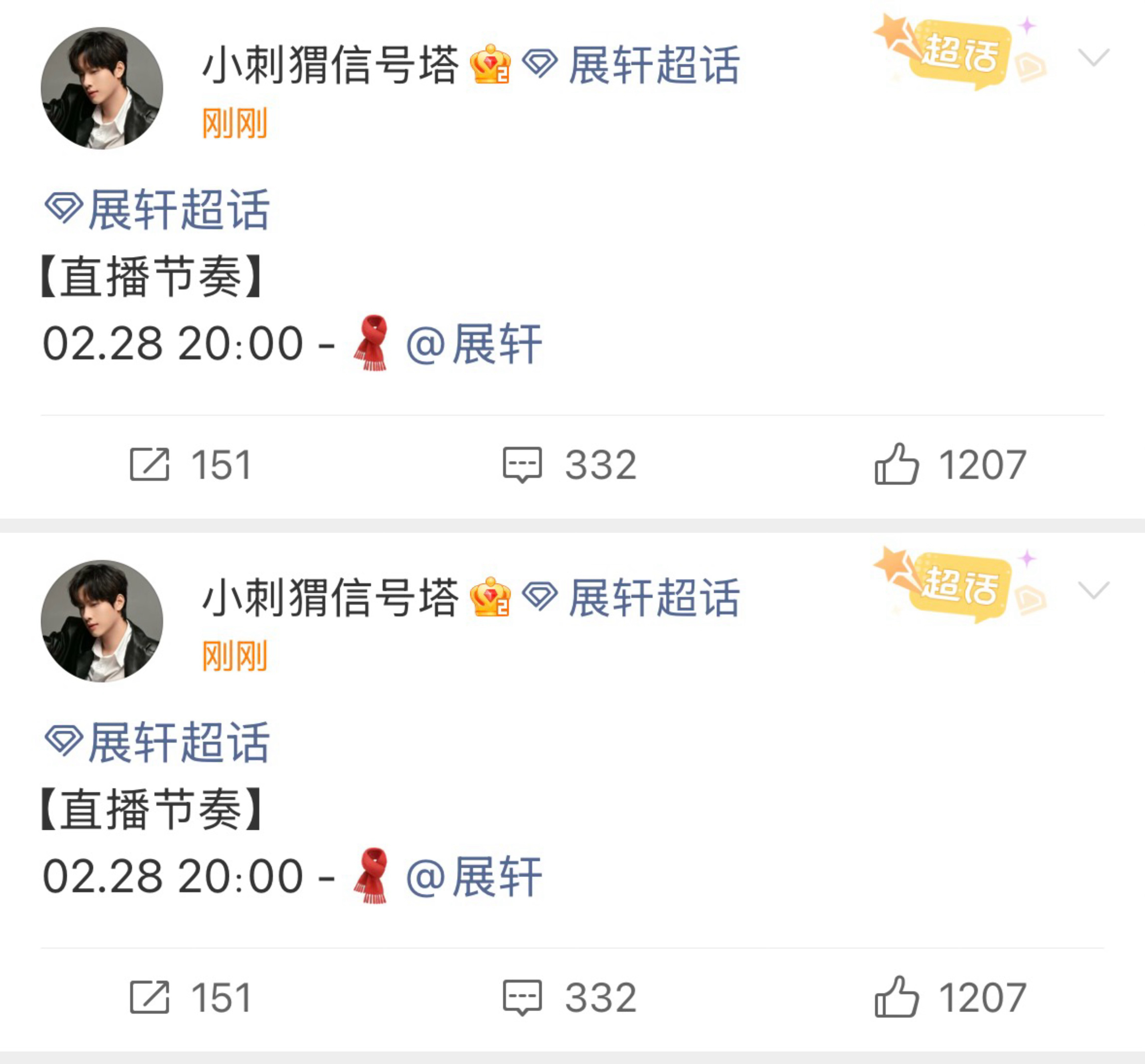 展轩直播预告，期待今晚新鲜的智伟