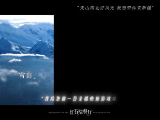 红石榴餐厅开播这种治愈题材爱了 新疆的馕和风光都好绝[舔屏] ​​​