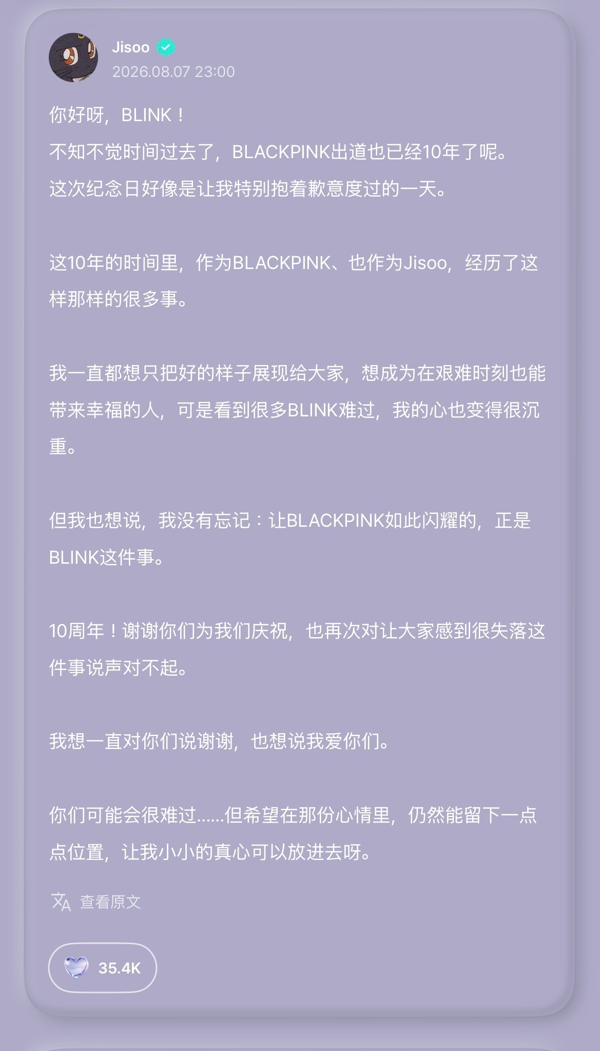 kimjisoo金智秀发文道歉金智秀很早之前就在个人app的日历上标上了8.8?