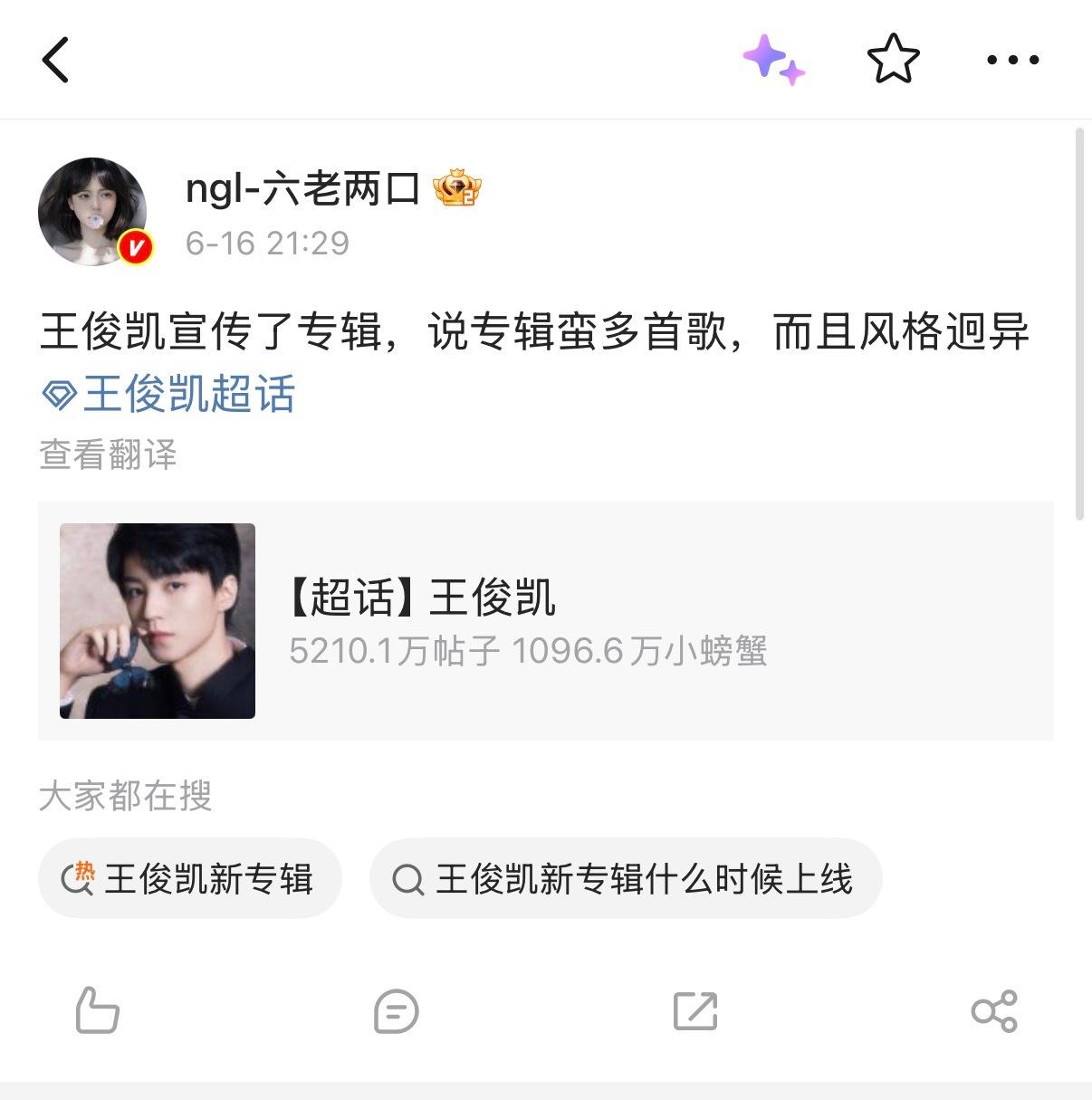 王俊凯新专辑你们说【很多首歌】【风格迥异】我听得明白吗