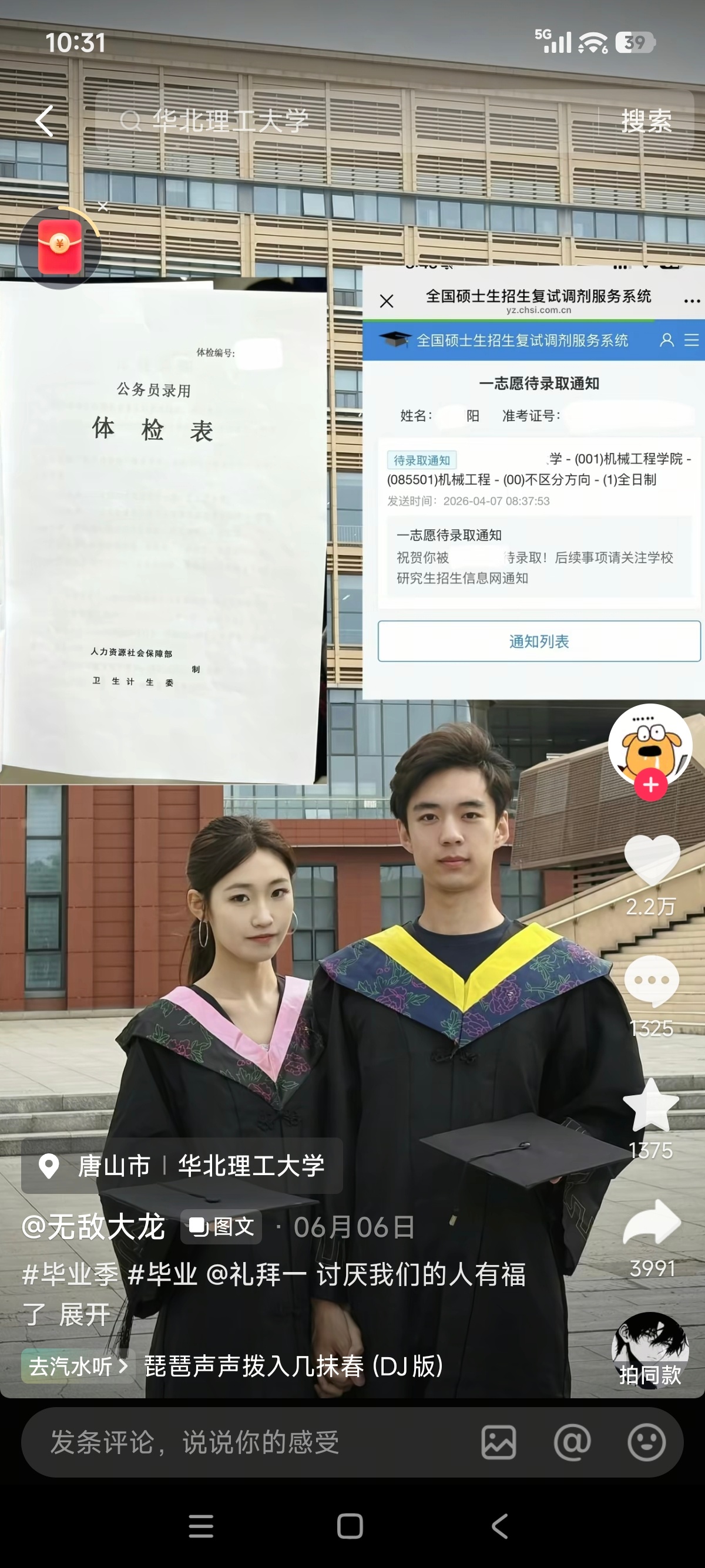 我有点好奇，怎么能拍到公务员录用体检表，我记得公务员入职体检，拿到表之前手机应该