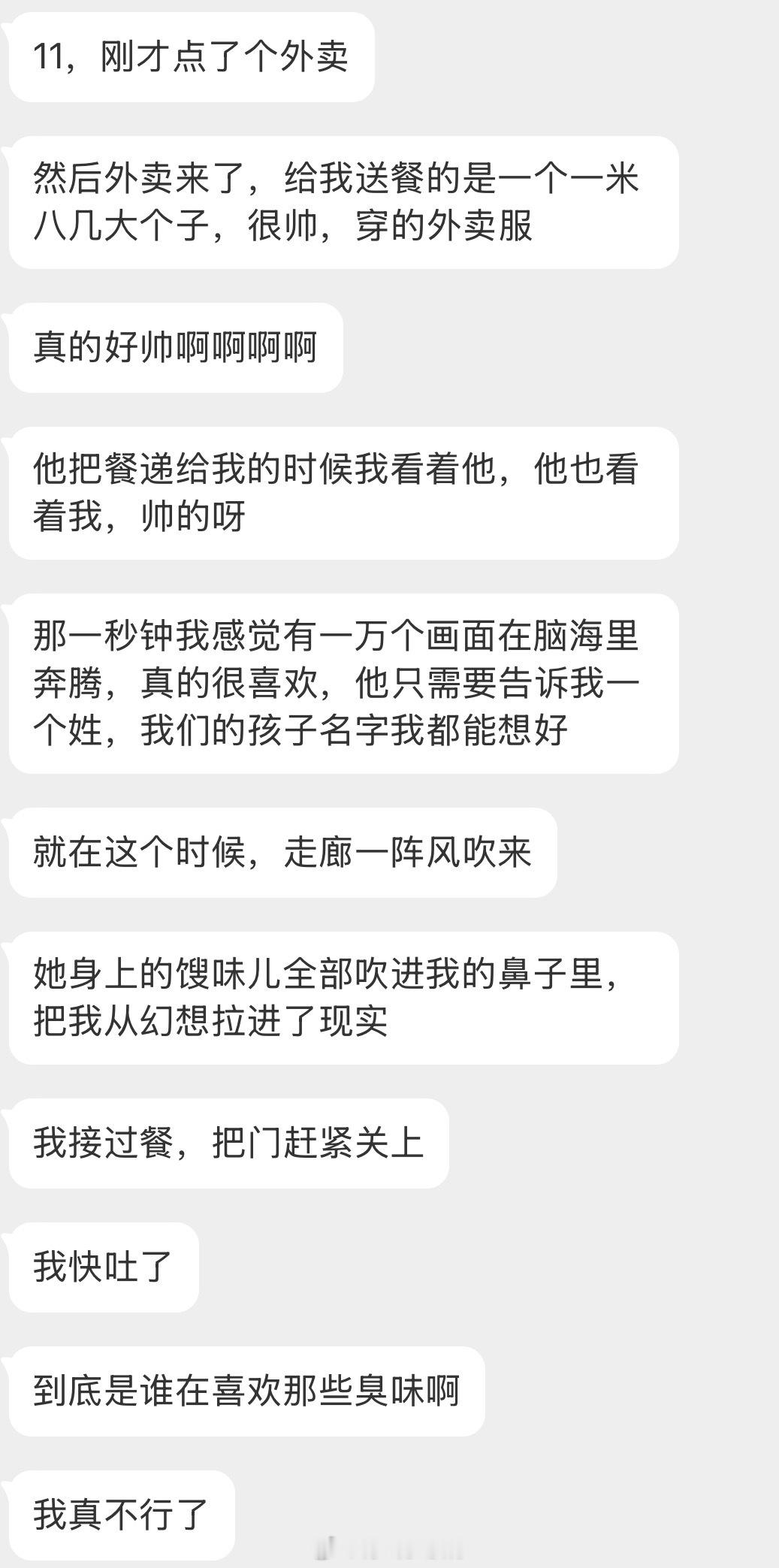 情感树洞 刚点了个外卖送餐的一米八几大个子？？？
