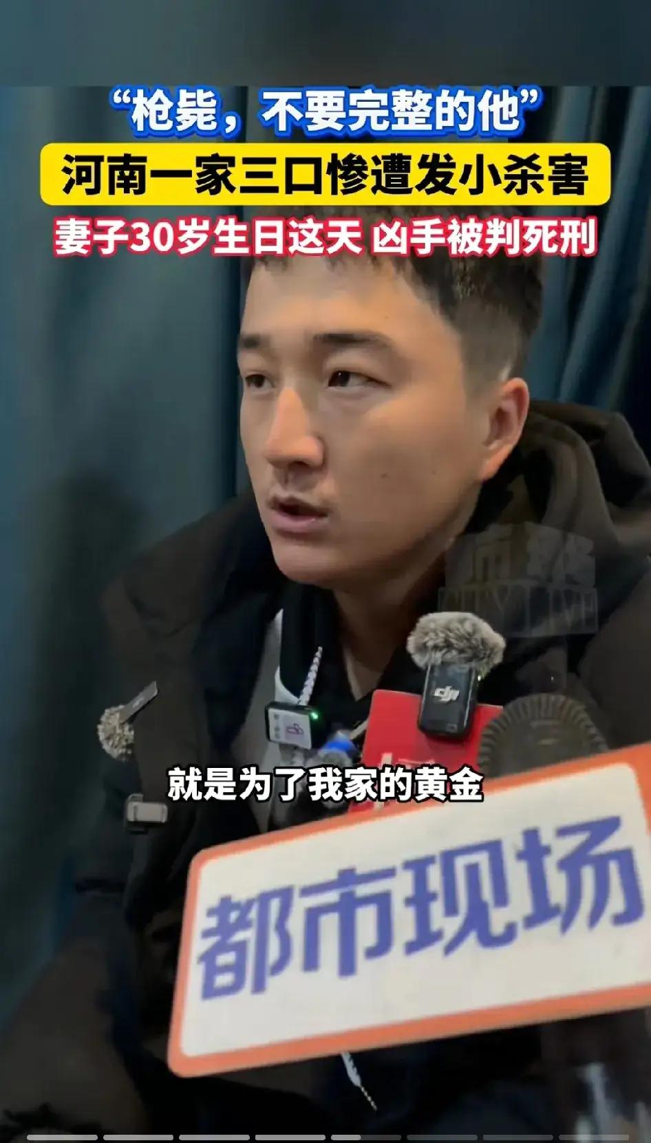 河南一家四口，妻子和两个孩子被无情杀害，凶手被确定时候男主人不肯相信，“那是我兄