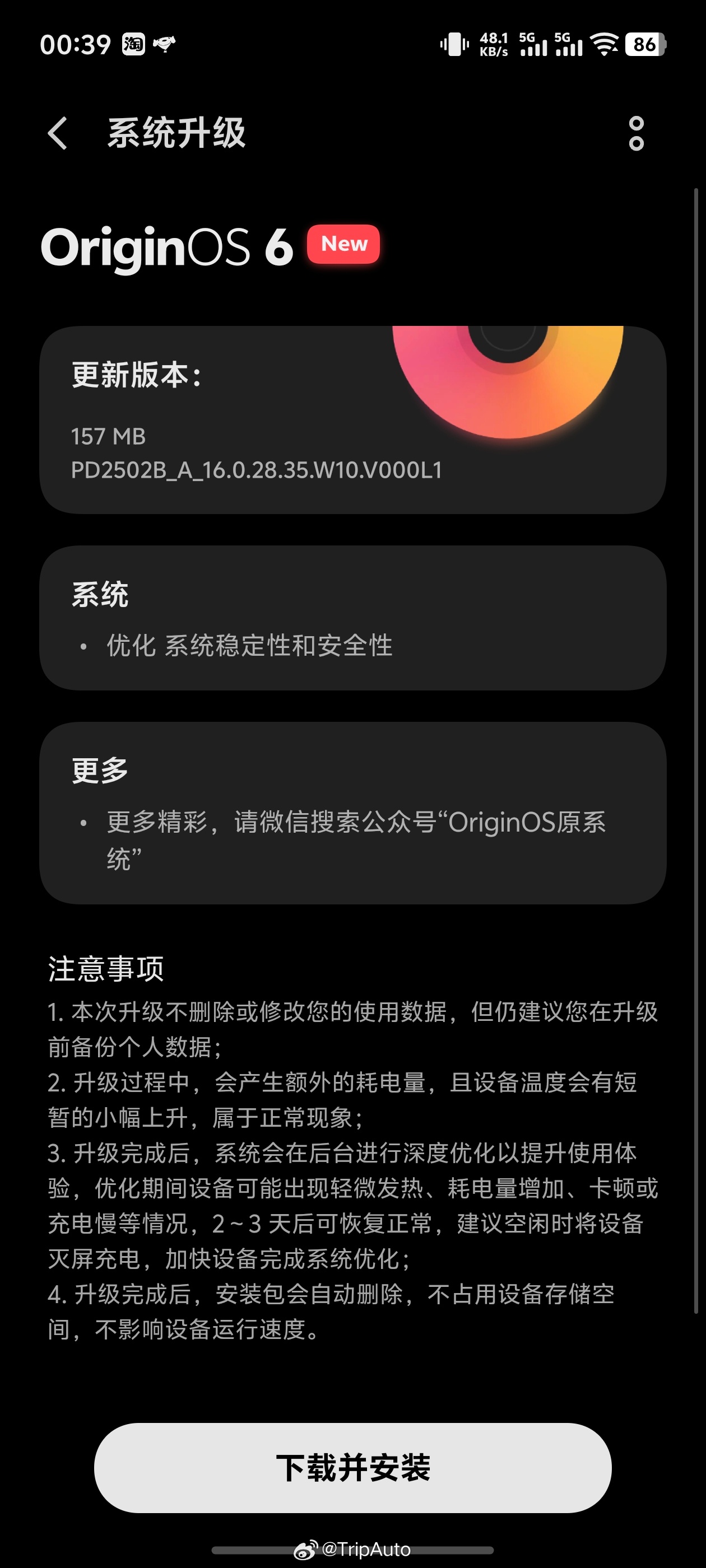 vivo 现在尝鲜升级也不说升级什么了 