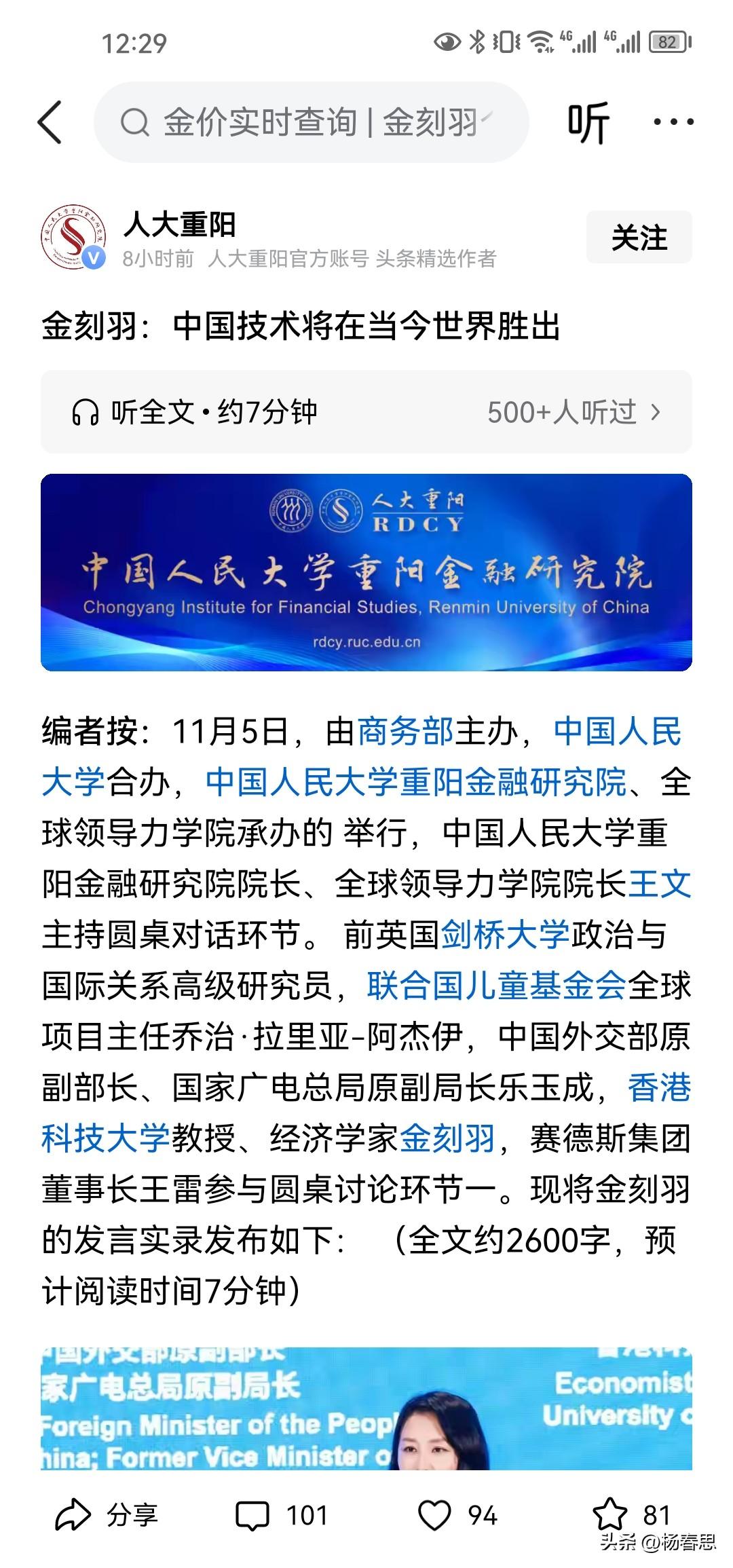 人大重阳请金融买办来夸夸其谈拉低了档次，美国财团通过包装金女士进入哈佛大学，成为