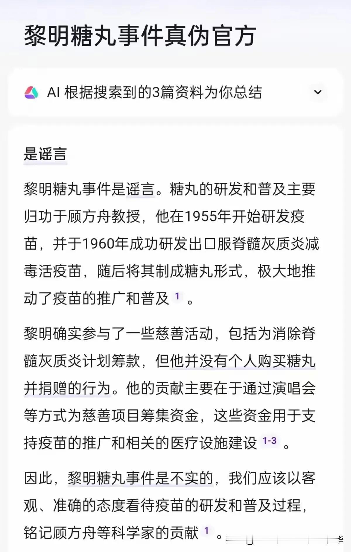 AI对于黎明糖丸事件的解读[赞][赞][赞]
麻烦黎吹过来辩驳
国家1978年就